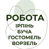 Telegram profile photo for Робота Ірпінь • Буча • Гостомель • Ворзель