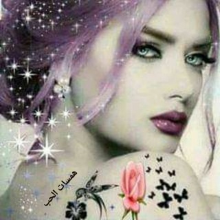 Telegram profile photo for ♥️ ۿۿہمَٰـُـٰٓسَٰـُـٰٓآتَٰـُـٰٓ آلَٰـُـٰٓحَٰـُـٰٓبَٰـُـٰٓ♥️