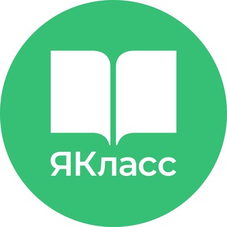 Telegram profile photo for ЯКласс