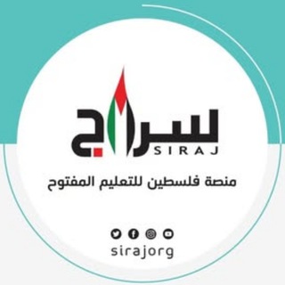 Telegram profile photo for منصة سراج