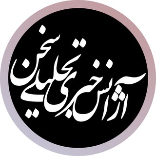 Telegram profile photo for اخبار سخن