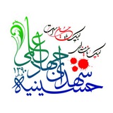Telegram profile photo for ره پویان شهدای جهاد علمی