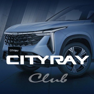 Telegram profile photo for Geely Cityray клуб форум