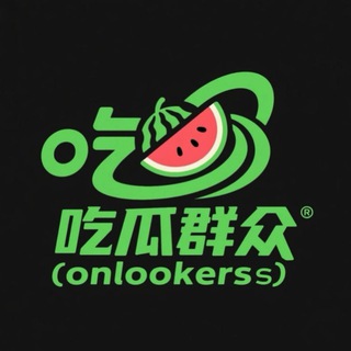 Telegram profile photo for 七星海🔥|吃瓜|段子|