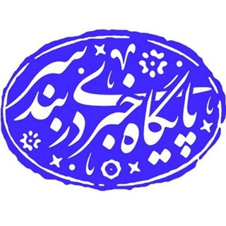 Telegram profile photo for پایگاه خبری دربندسر