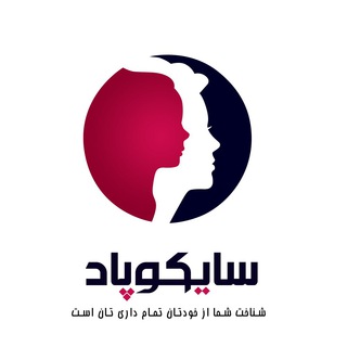 Telegram profile photo for پادکست روانشناسی سايكوپاد