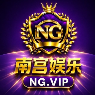 Telegram profile photo for 南宫娱乐机器人@NN88