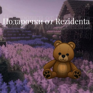 Telegram profile photo for Пᴏдᴀᴩᴏчᴋи ᴏᴛ Rᴇzidᴇnᴛᴀ