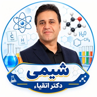 Telegram profile photo for شیمی کنکور |IMAT | دکتر اتقیاء