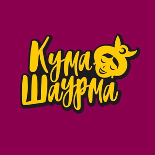 Telegram profile photo for Кума Шаурма