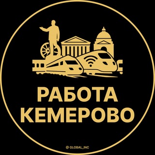 Telegram profile photo for Вакансии Кемерово | Работа