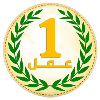 Telegram profile photo for واحد عمل