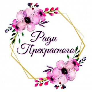 Telegram group profile photo for ✨РП✨бесплатно🙅🏻♀️💁🏻♀️