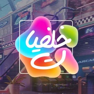 Telegram profile photo for خلفيات