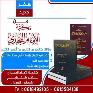 Telegram profile photo for مكتبة الإمام البخاري