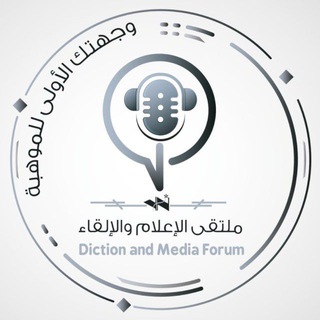 Telegram profile photo for ملتقى الإعلام والإلقاء لخيط وابرة YN|