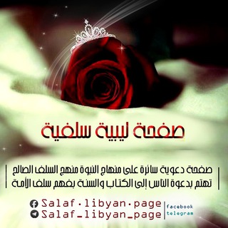 Telegram profile photo for 🌹 ليبية سلفية 🌹