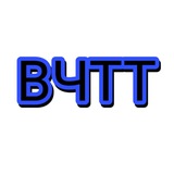Telegram profile photo for ВЧТТ|Официальный канал