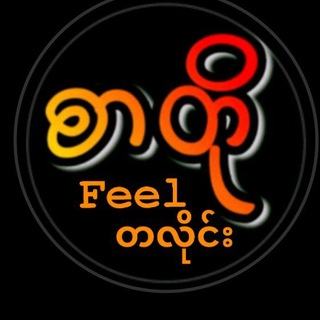 Telegram profile photo for FEEL တလိုင်း💔🥺
