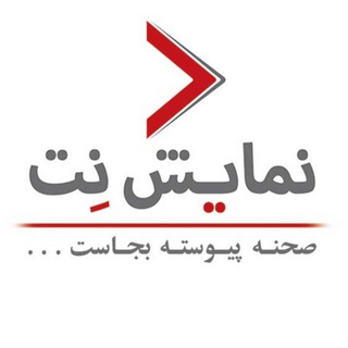 Telegram profile photo for Namayeshnet
