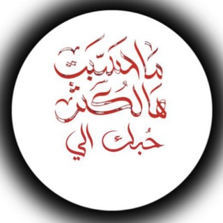 Telegram profile photo for الحُجـــة