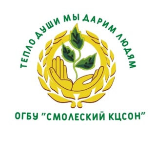 Telegram profile photo for ОГБУ «Смоленский КЦСОН»