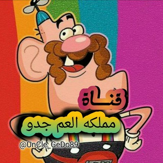 Telegram profile photo for ,~مملكهۂ'ة ٱٳلعـَم جـّدو ,< 💙,~