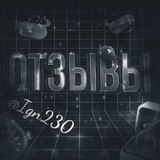 Telegram profile photo for Отзывы ◥◤ 𝐼𝑣𝑎𝑛 ༻