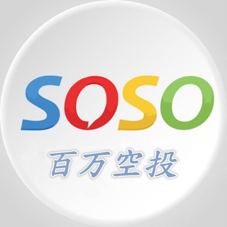 Telegram profile photo for SOSO百万空投派发