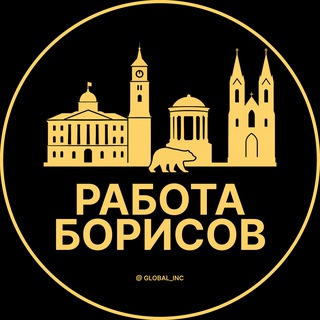 Telegram profile photo for Работа в Борисове
