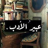 Telegram profile photo for عبيرُ الأدب🌻.