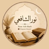 Telegram profile photo for نور الشافعي