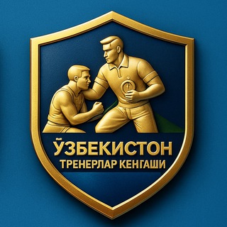 Telegram profile photo for Ўзбекистон тренерлар кенгаши - Тренерский совет Узбекистана