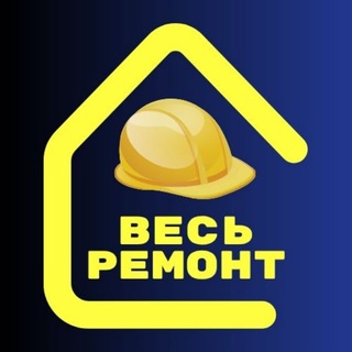 Telegram group profile photo for ВЕСЬ РЕМОНТ l Услуги Самара - Тольятти 👉