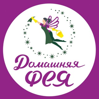 Telegram profile photo for Клининг Екатеринбург | Уборка | Химчистка | Мытье окон | Домашняя фея