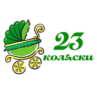 Telegram profile photo for 23 Коляски