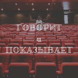 Telegram profile photo for Говорит и показывает🦇