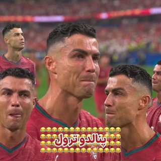 Telegram profile photo for پنالدو ترول | پنی ترول 🐫