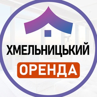 Telegram profile photo for Оренда Хмельницький