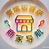 Telegram profile photo for 柬埔寨菩萨商家导航