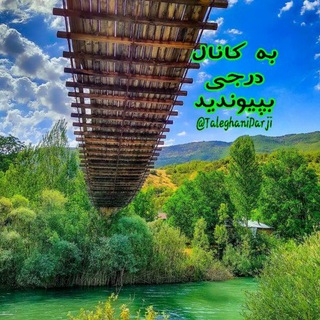 Telegram profile photo for درجی: دریچهای رو به زبان، فرهنگ و خاک طالقان