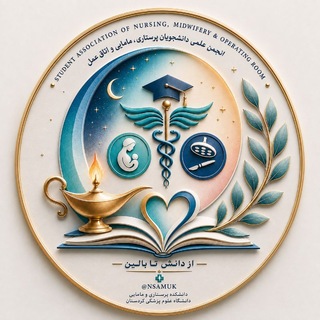 Telegram profile photo for °انجمن علمی دانشکده پرستاریمامایی علوم پزشکی کردستان°