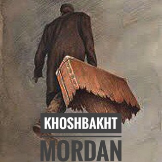 Telegram profile photo for خوشبخت مُردن