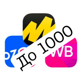 Telegram profile photo for Топовые находки до 1к💥