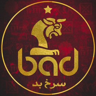 Telegram profile photo for 🚩 سُــرخ بـَـد 🚩