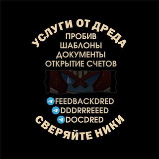 Telegram profile photo for ДРЕД - Переходник