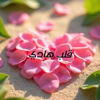 Telegram profile photo for Calm Qalb | قلب هادي