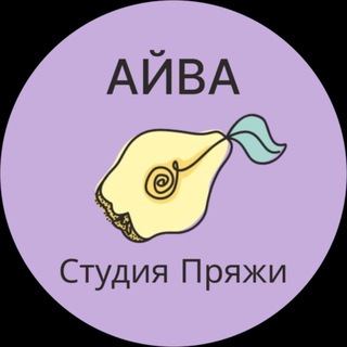 Telegram profile photo for МАГАЗИН ПРЯЖИ АЙВА