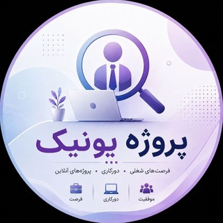 Telegram profile photo for ﭘﺭﻭﮊه یونیڪ