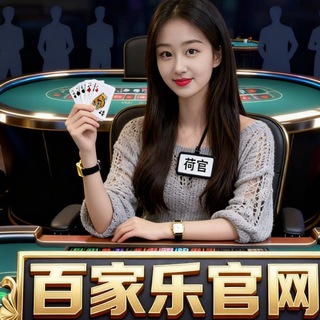 Telegram profile photo for 欧亚赌场|银河赌场|美高梅赌场|新世界赌场